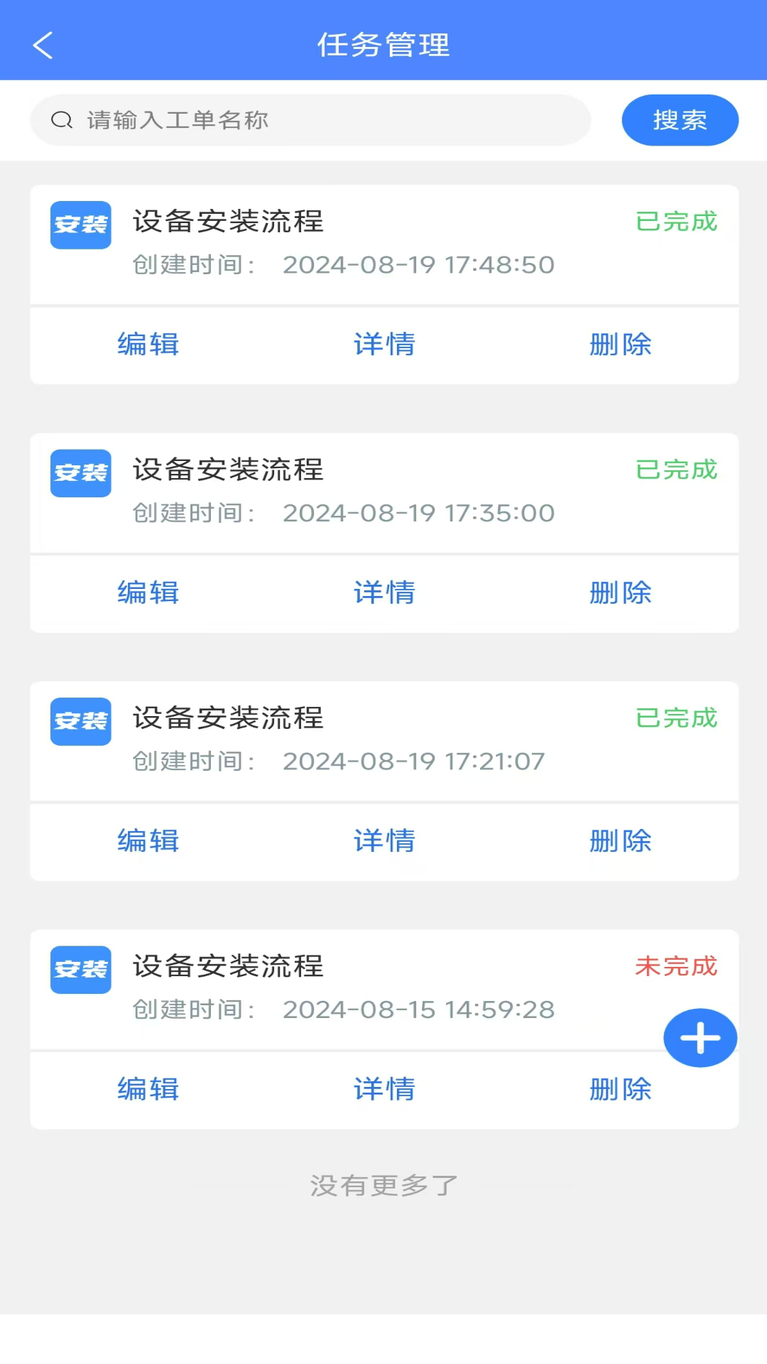 安之道机管家电脑版截图