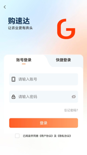 购速达采购电脑版截图0