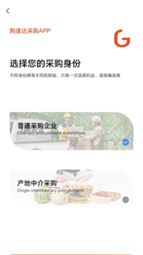购速达采购电脑版截图2