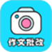 笔神作文批改