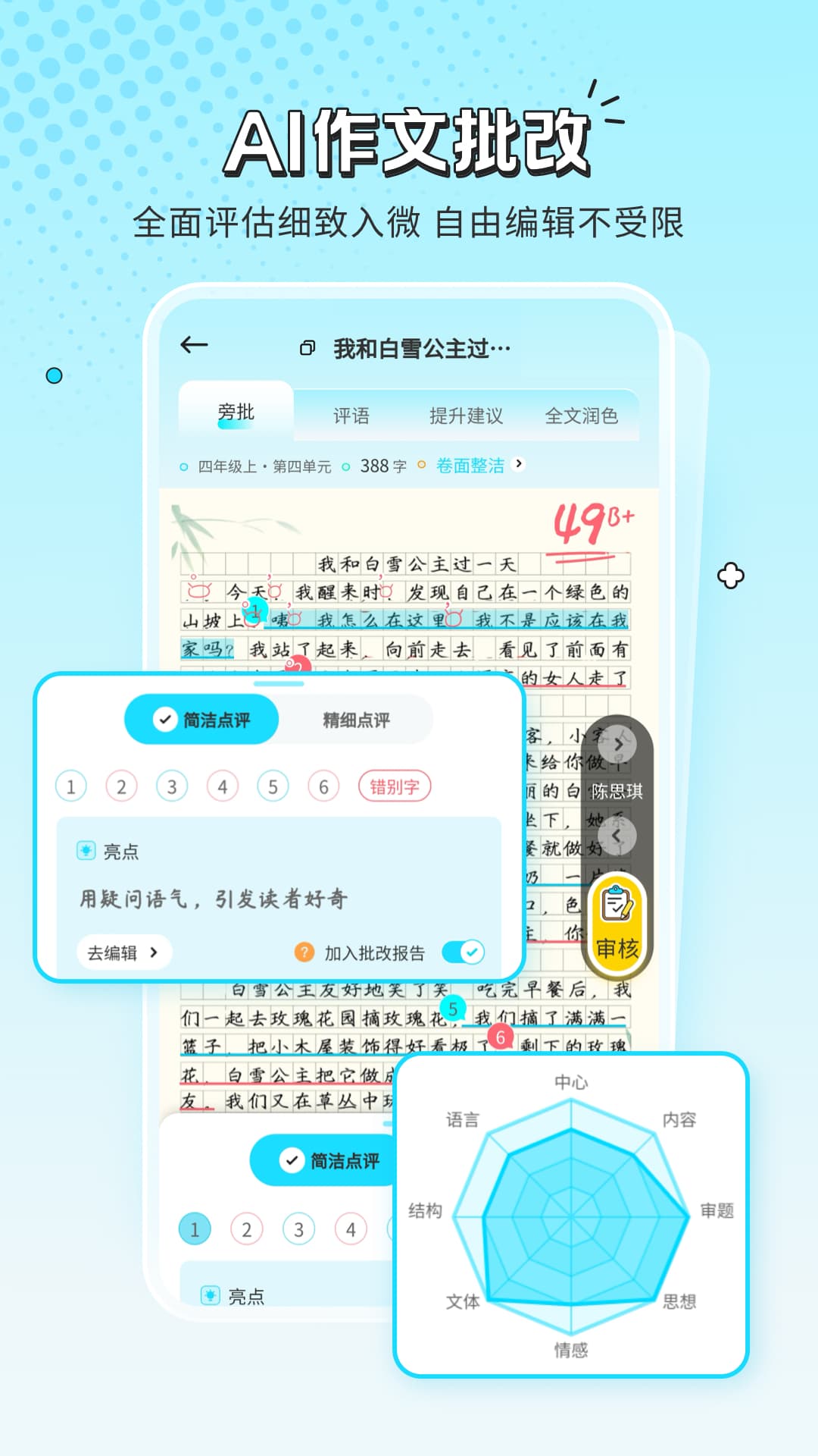 笔神作文批改