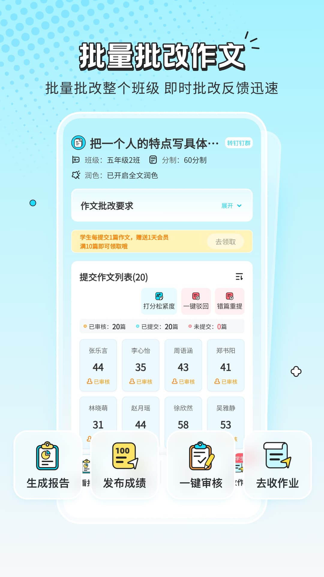 笔神作文批改