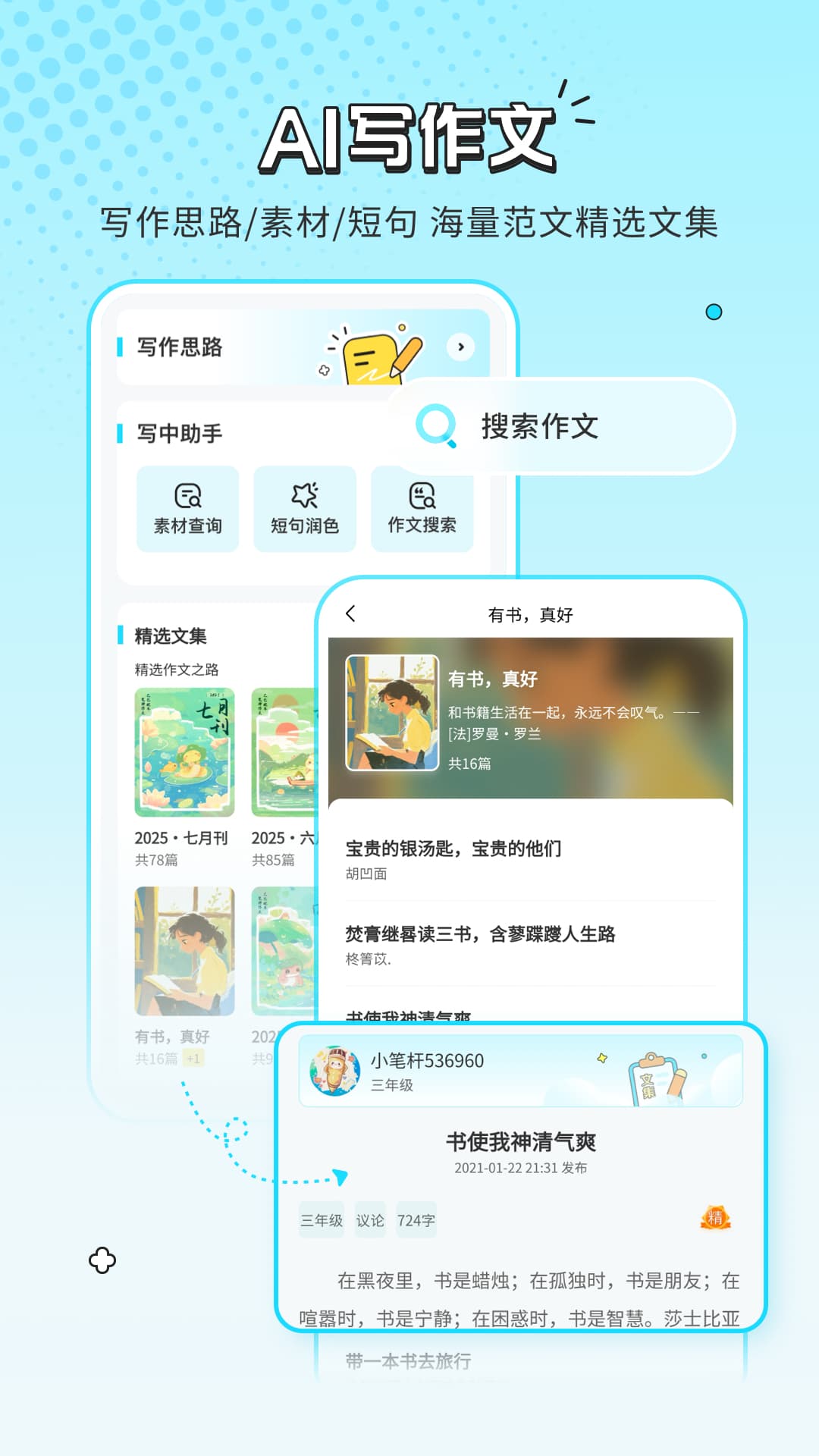 笔神作文批改