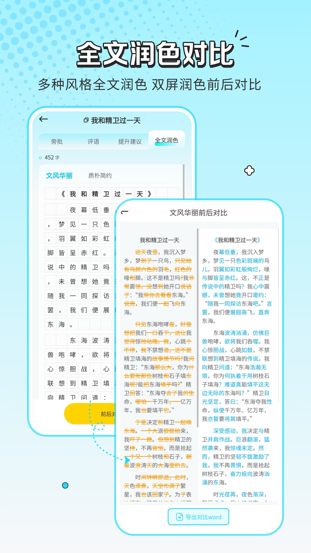 笔神作文批改