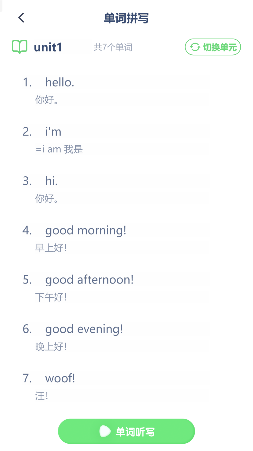 川教英语点读电脑版截图