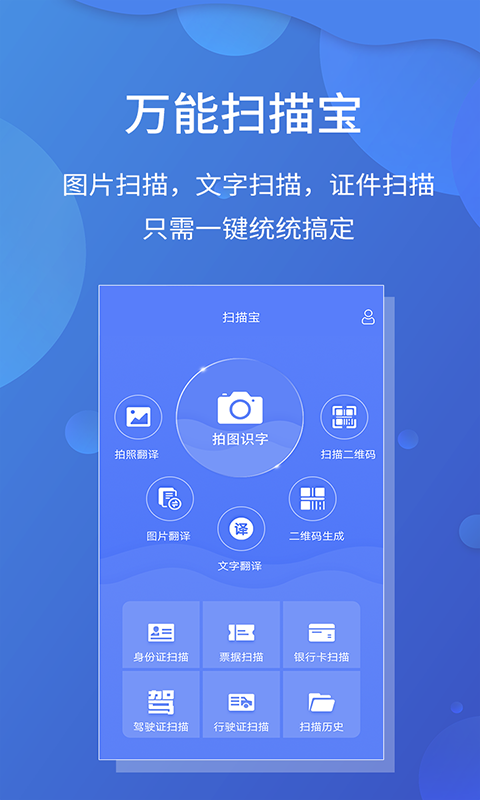 极速文件扫描宝电脑版截图