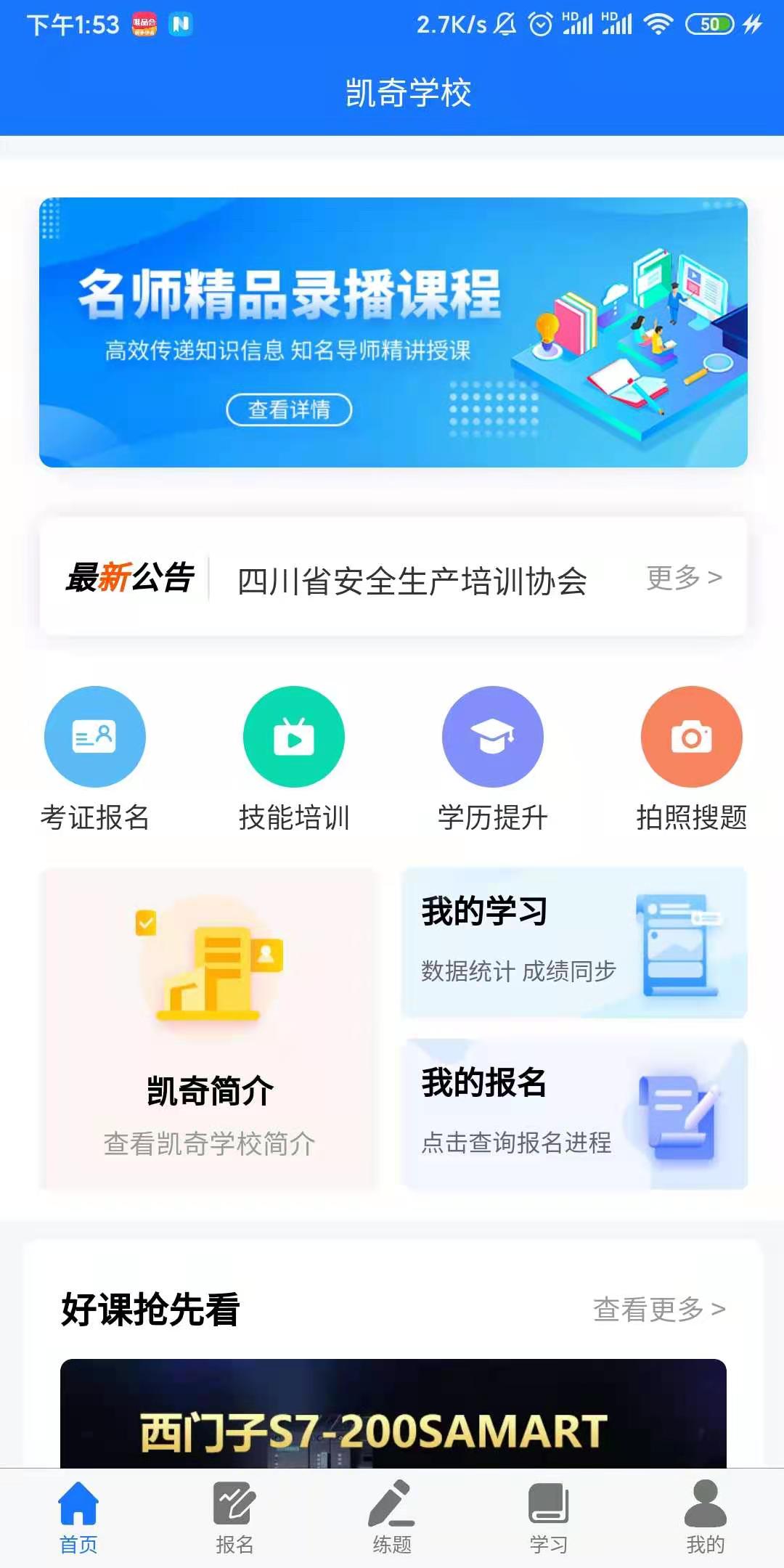 凯奇学校电脑版截图