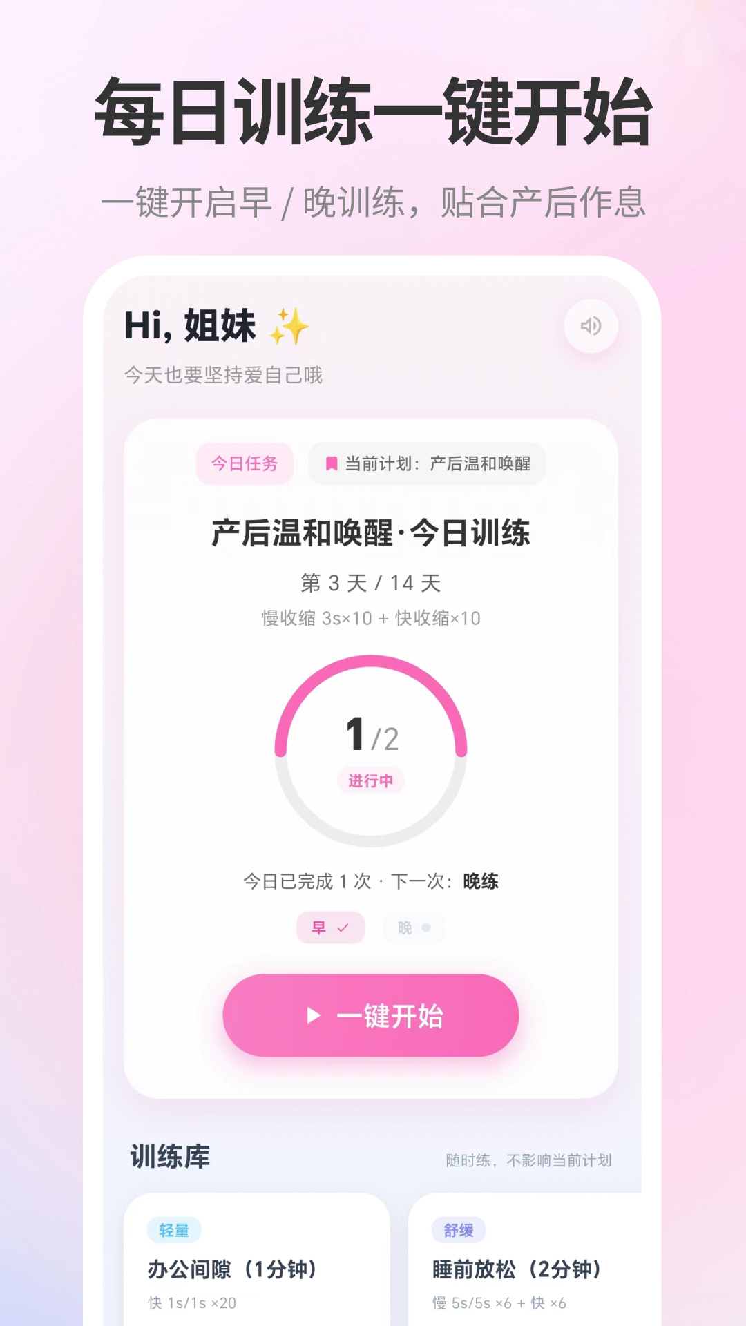 凯格尔Kegel运动健康电脑版截图