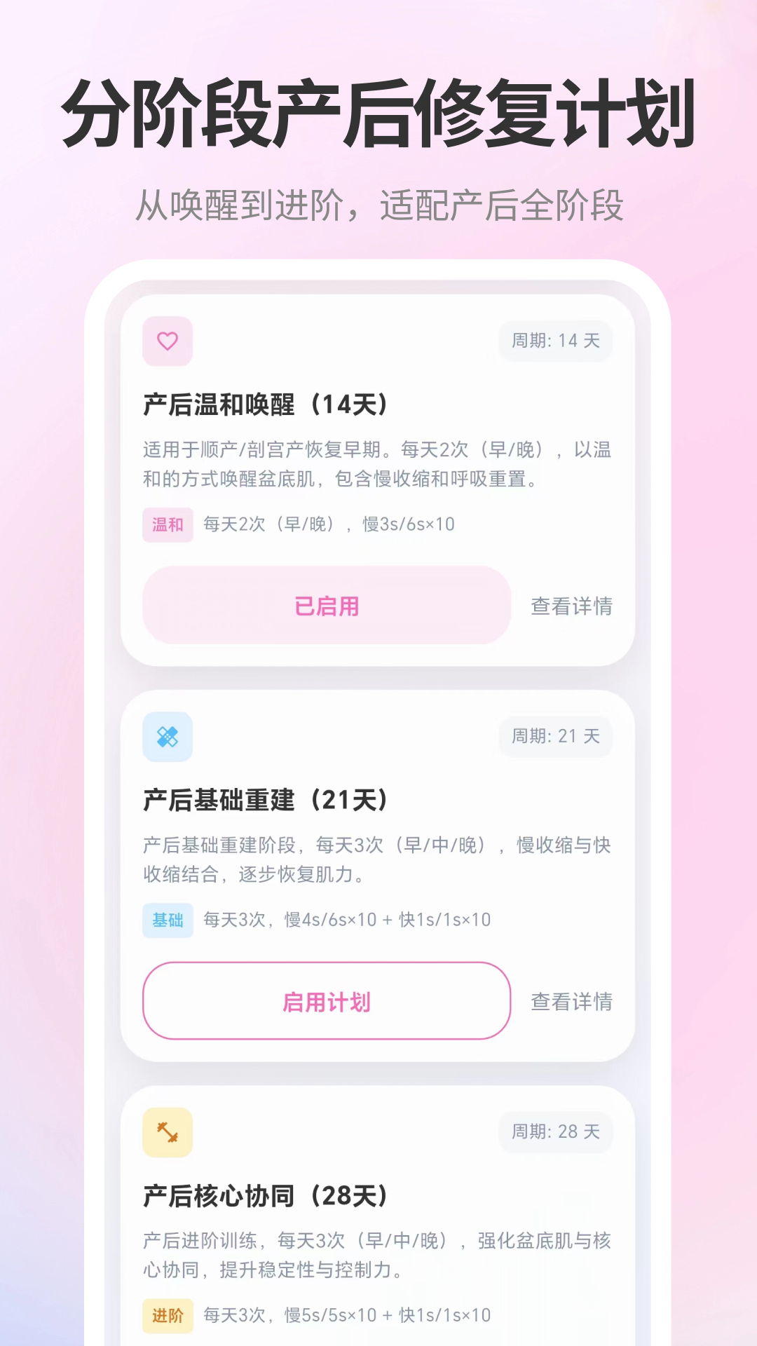 凯格尔Kegel运动健康电脑版截图