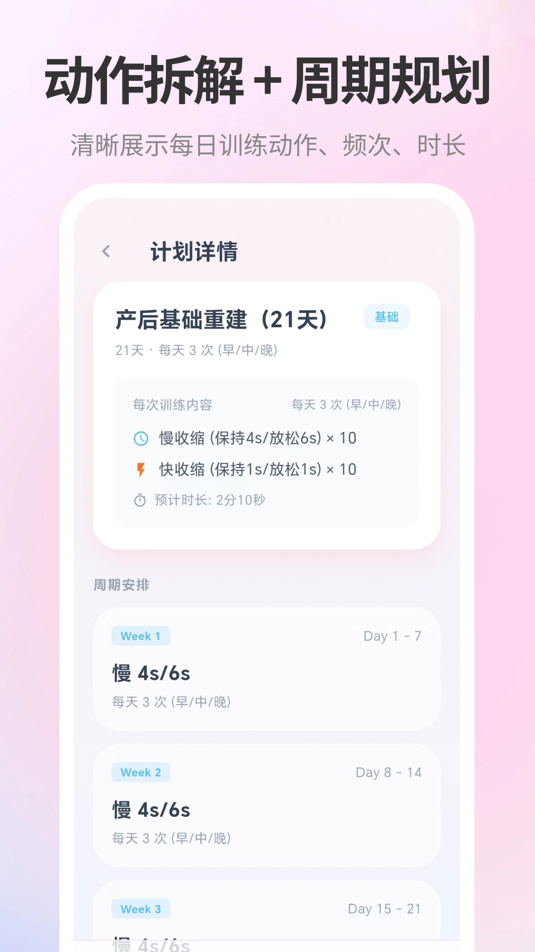 凯格尔Kegel运动健康电脑版截图