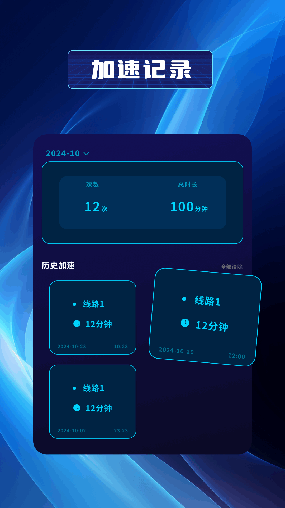 安易加速器电脑版截图