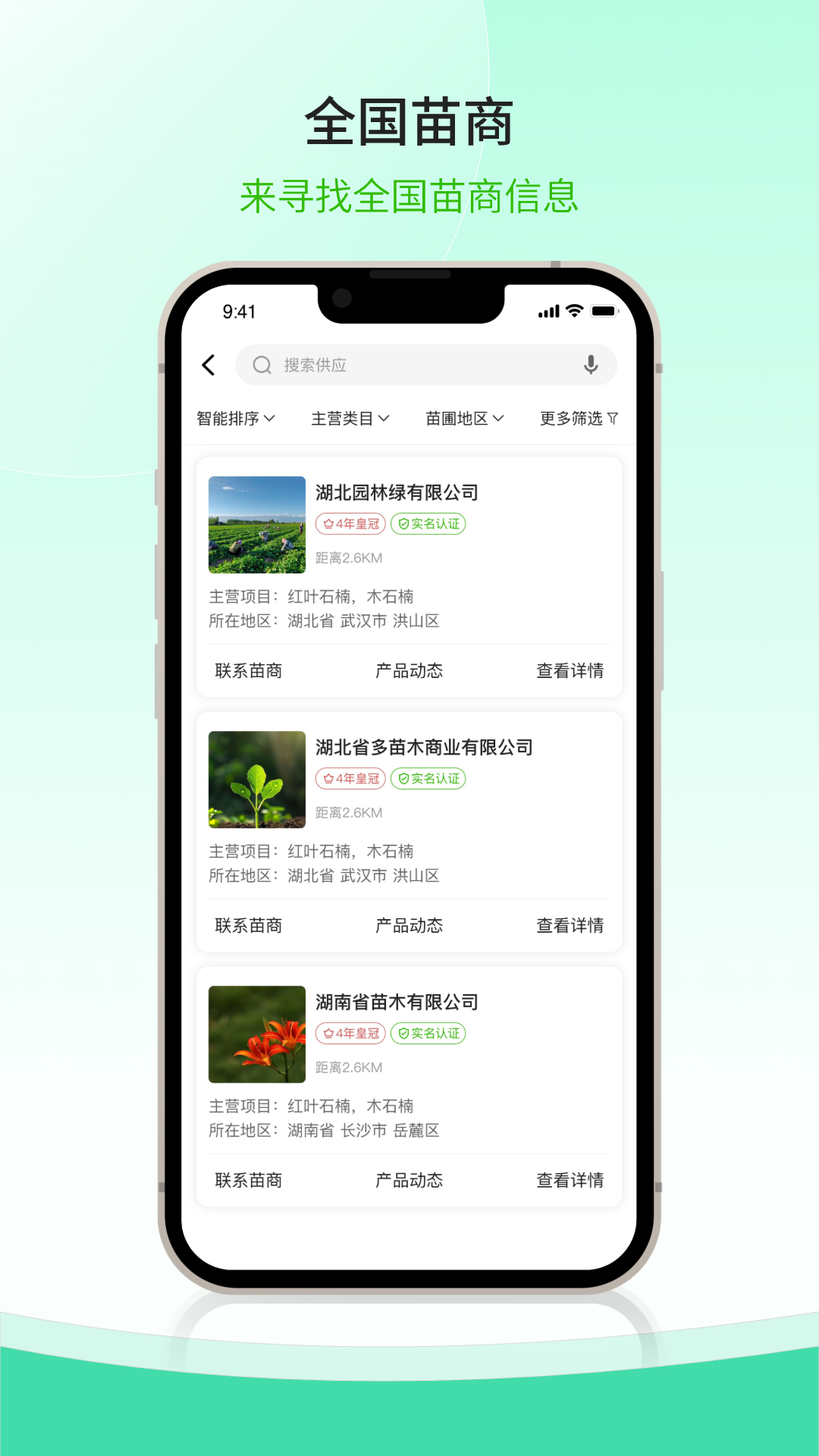购苗木