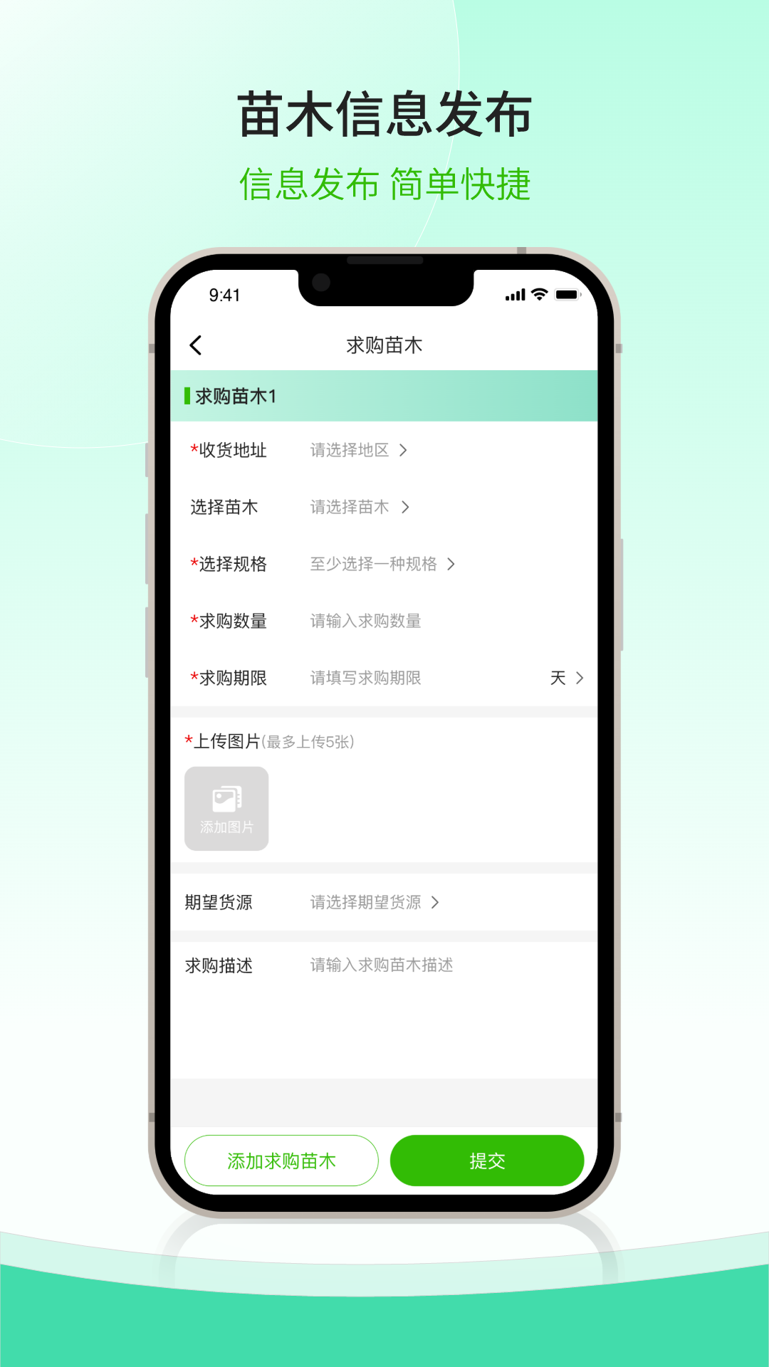 购苗木
