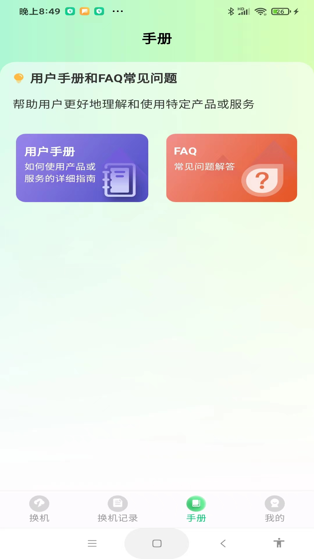 极速手机搬家电脑版截图