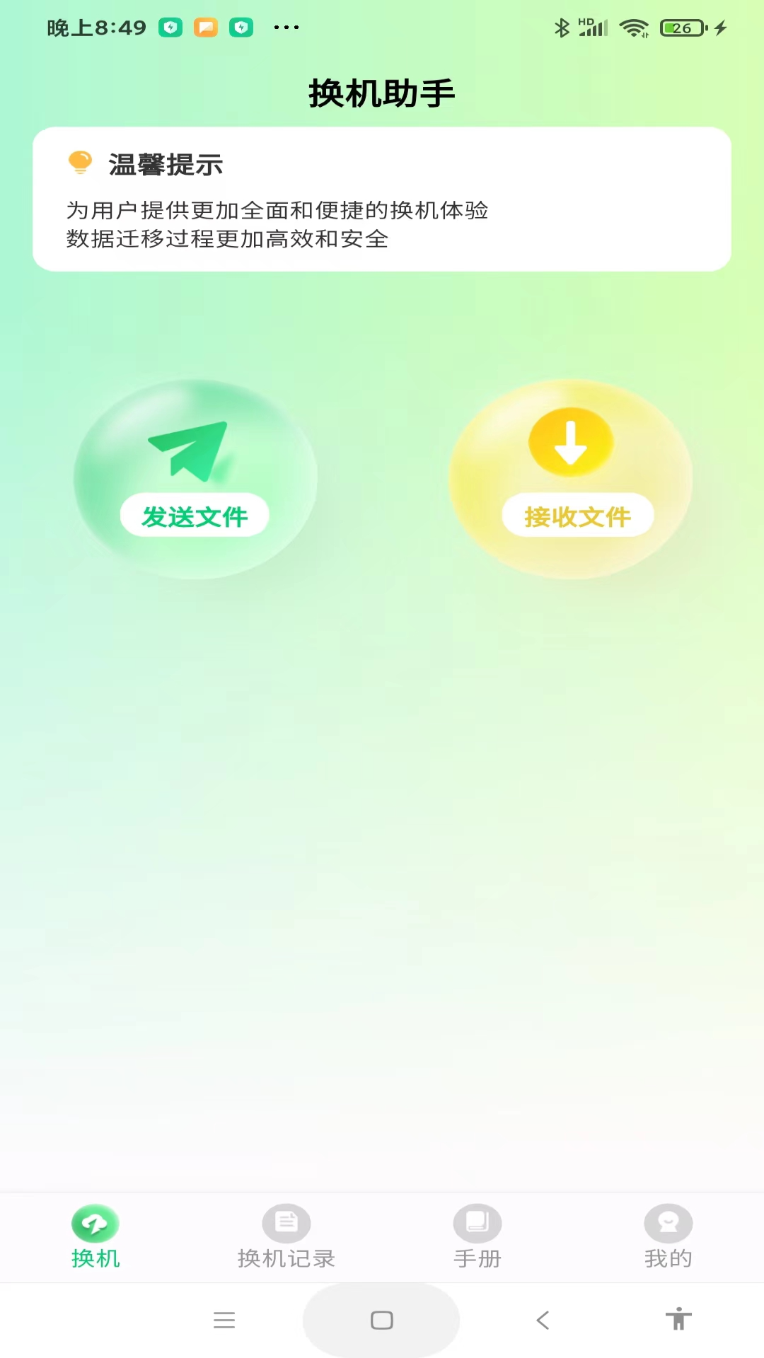 极速手机搬家电脑版截图