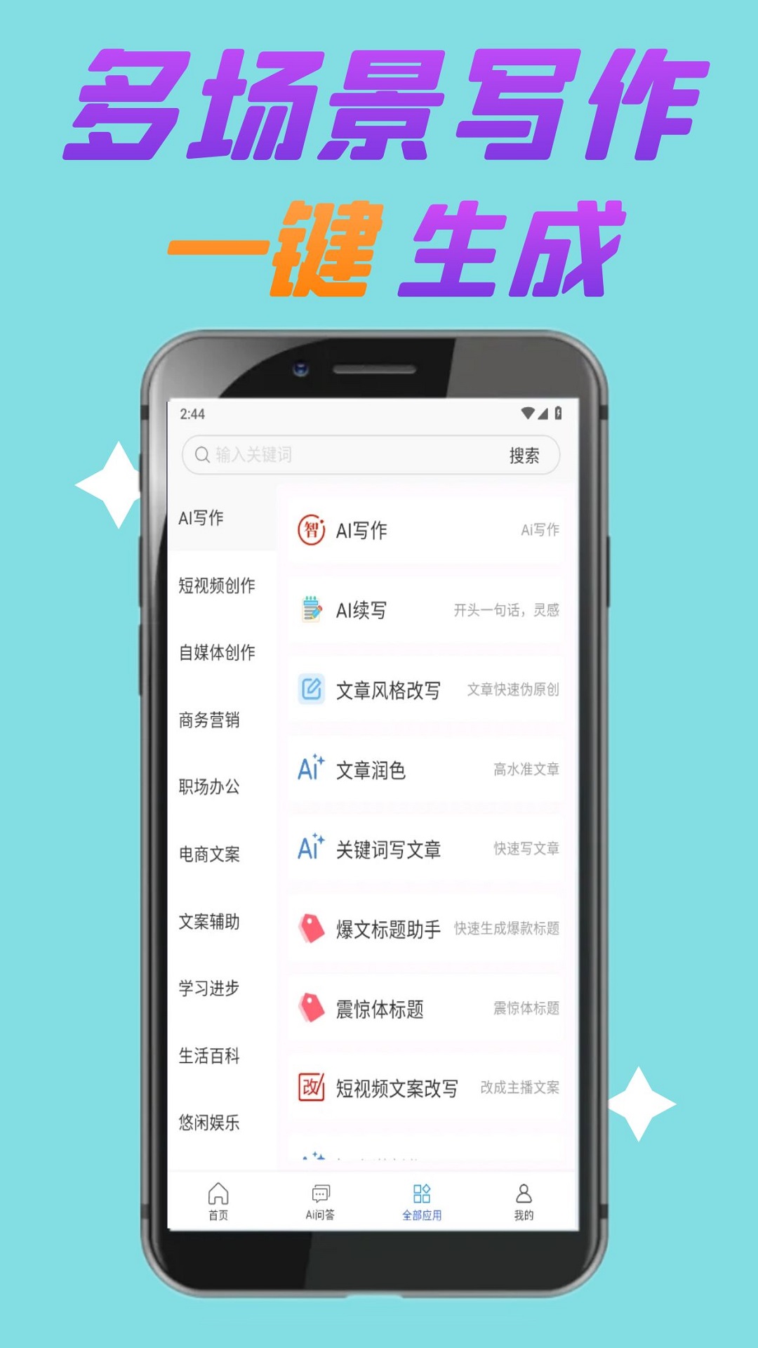 笔尖Ai写作电脑版截图