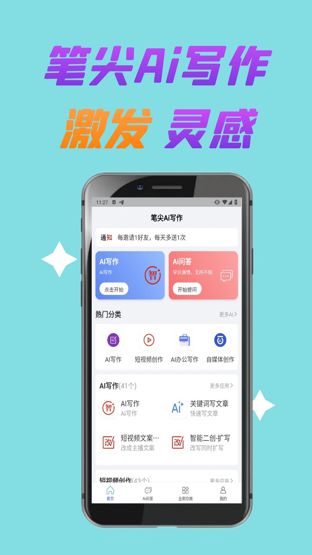 笔尖Ai写作电脑版截图