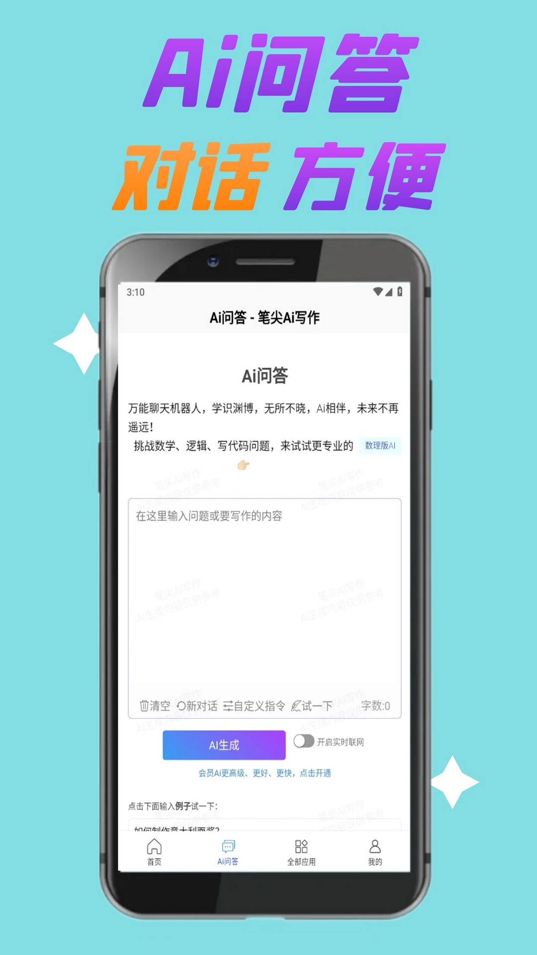 笔尖Ai写作电脑版截图