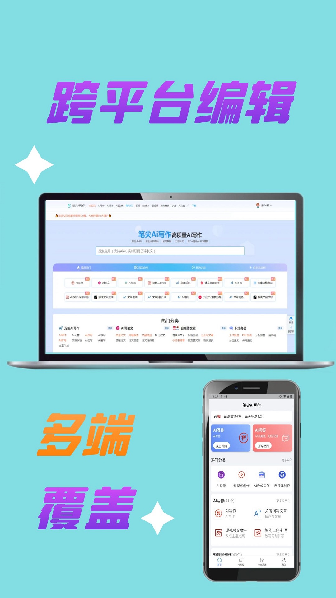 笔尖Ai写作电脑版截图