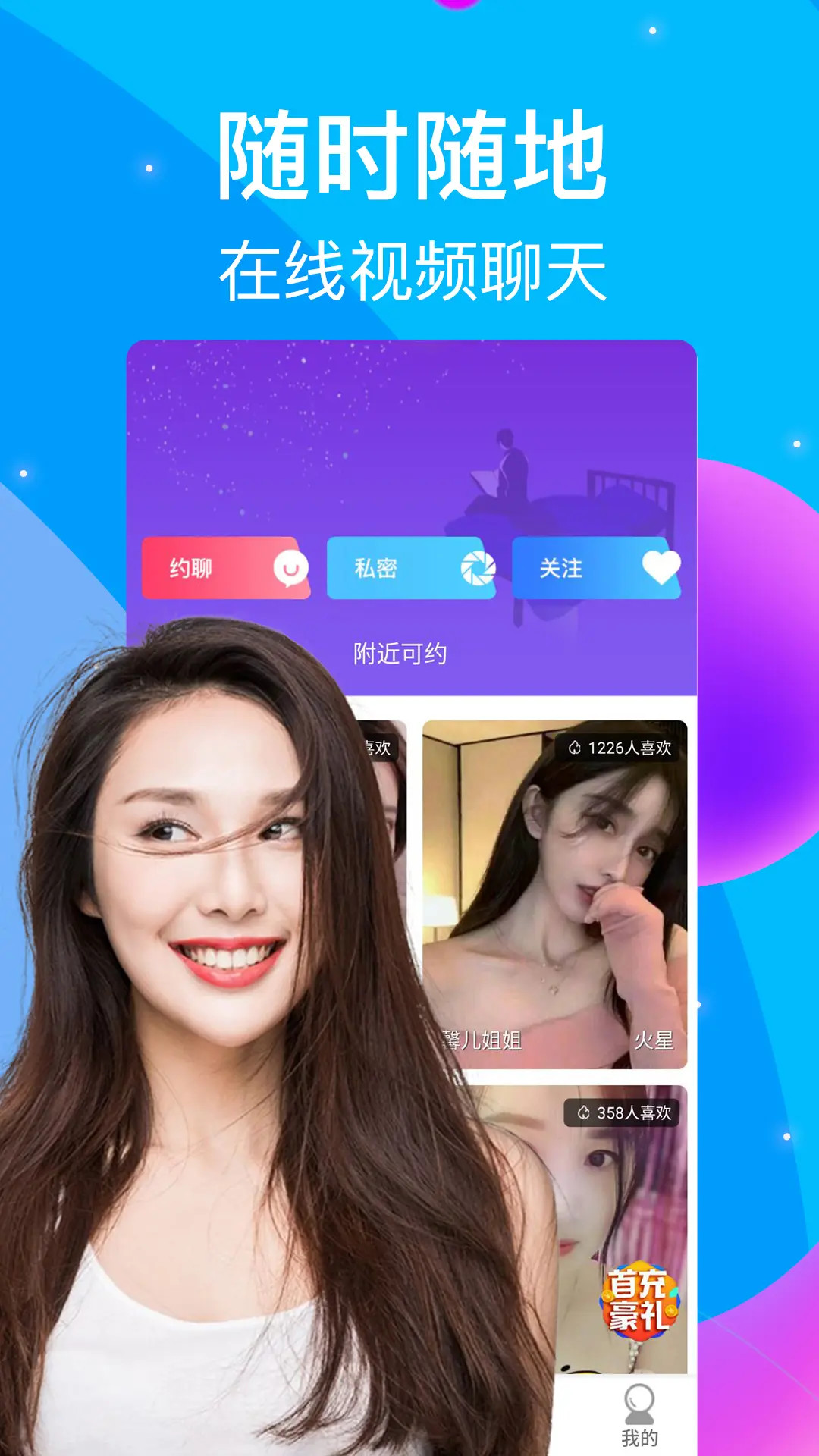 触心夜聊交友电脑版截图