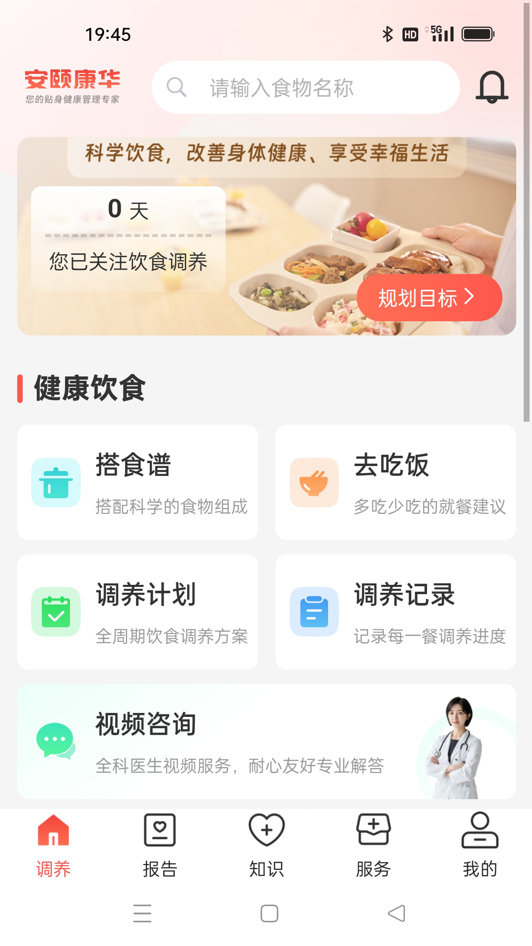 安颐健康电脑版截图