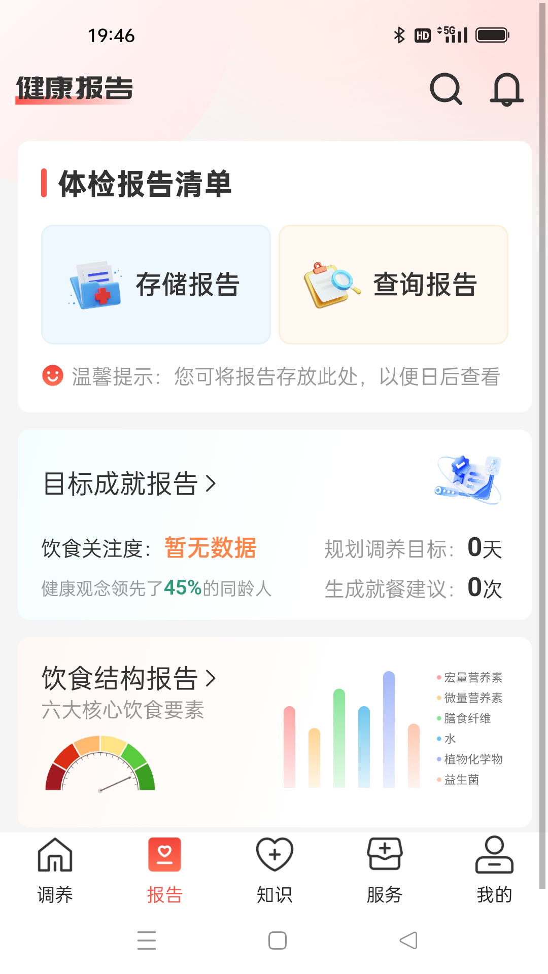 安颐健康电脑版截图