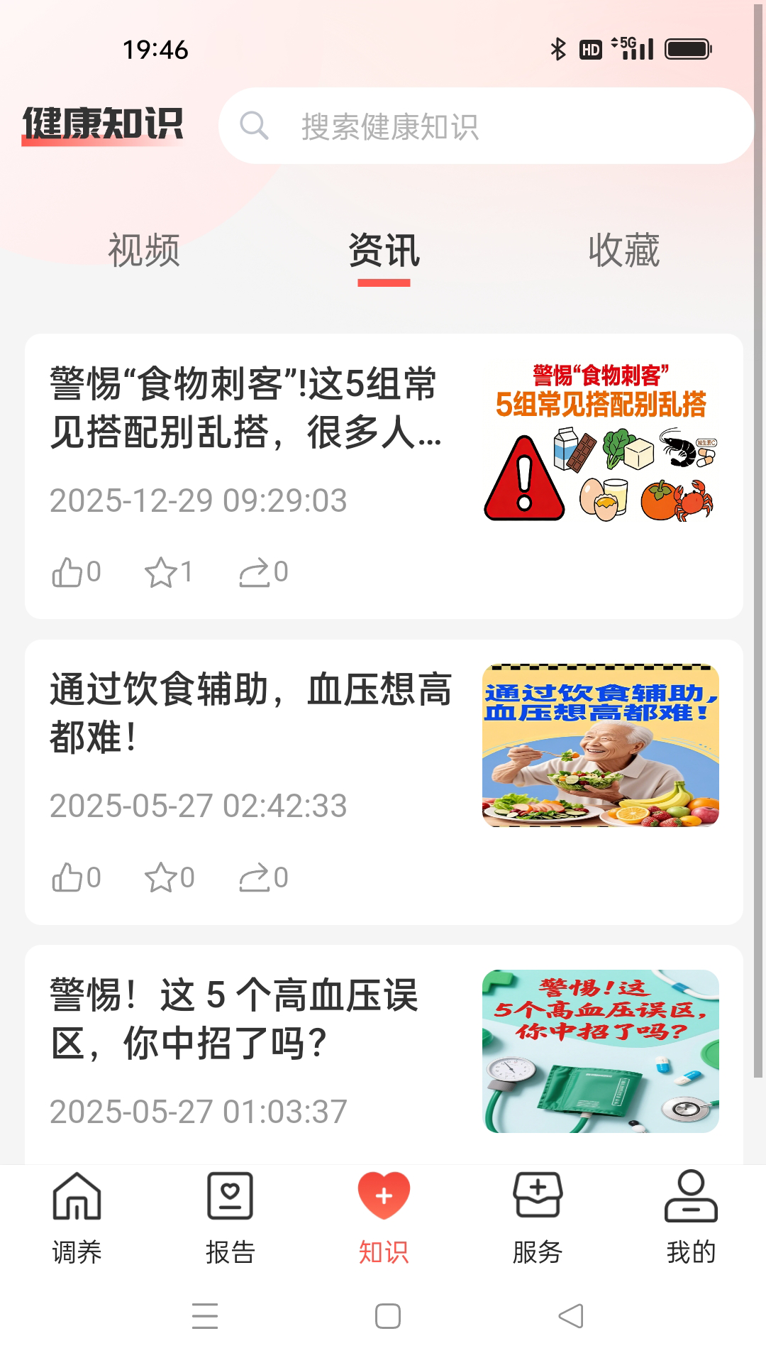 安颐健康电脑版截图