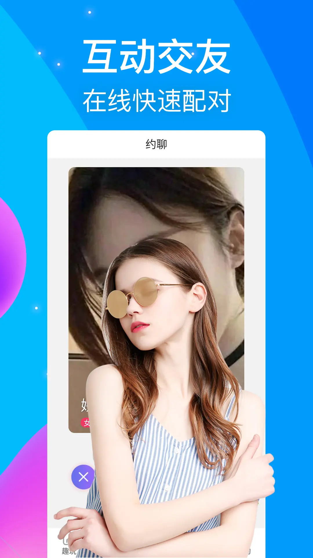 触心夜聊交友电脑版截图