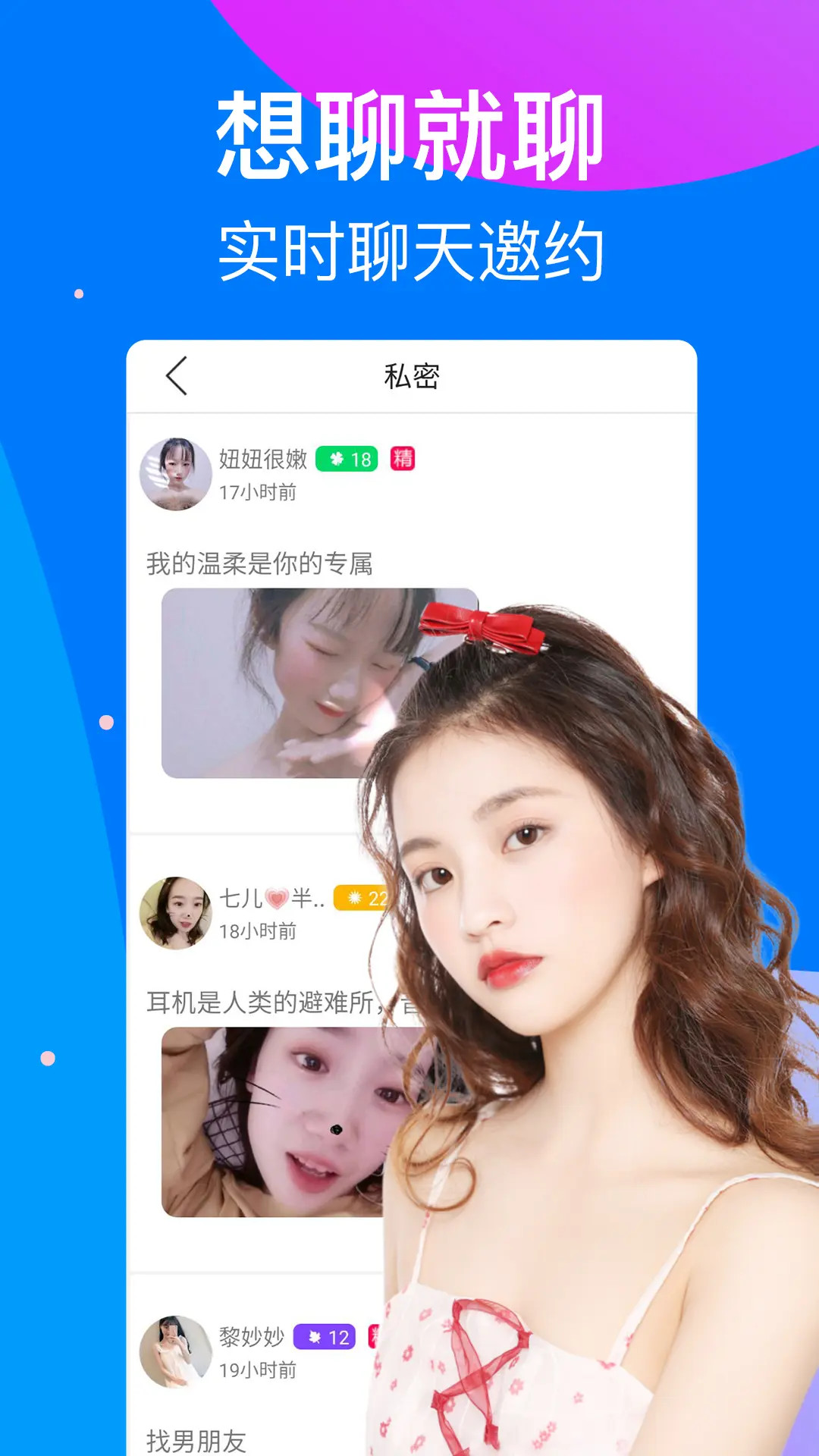 触心夜聊交友电脑版截图