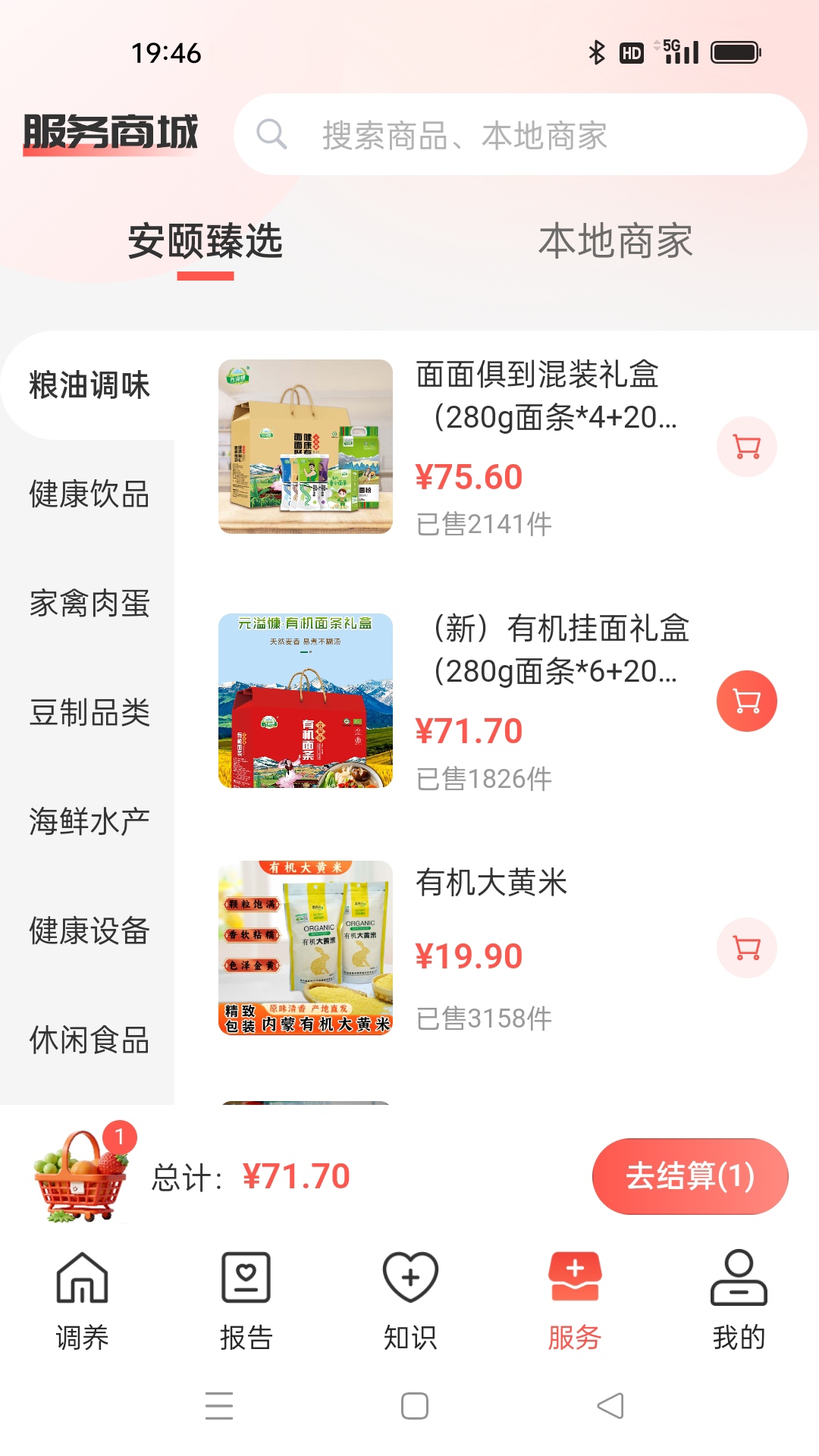 安颐健康电脑版截图