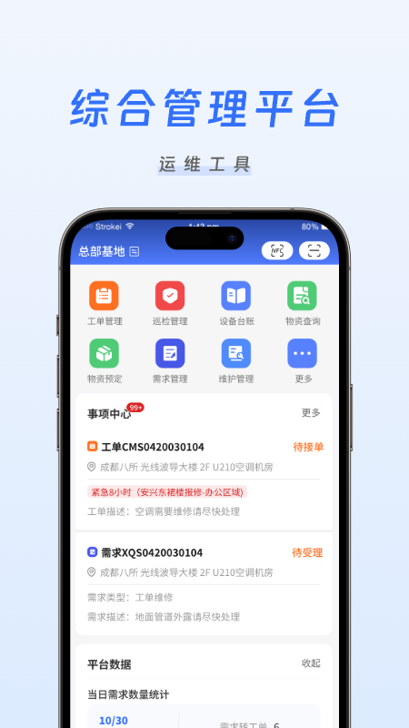 凯尔智慧运维
