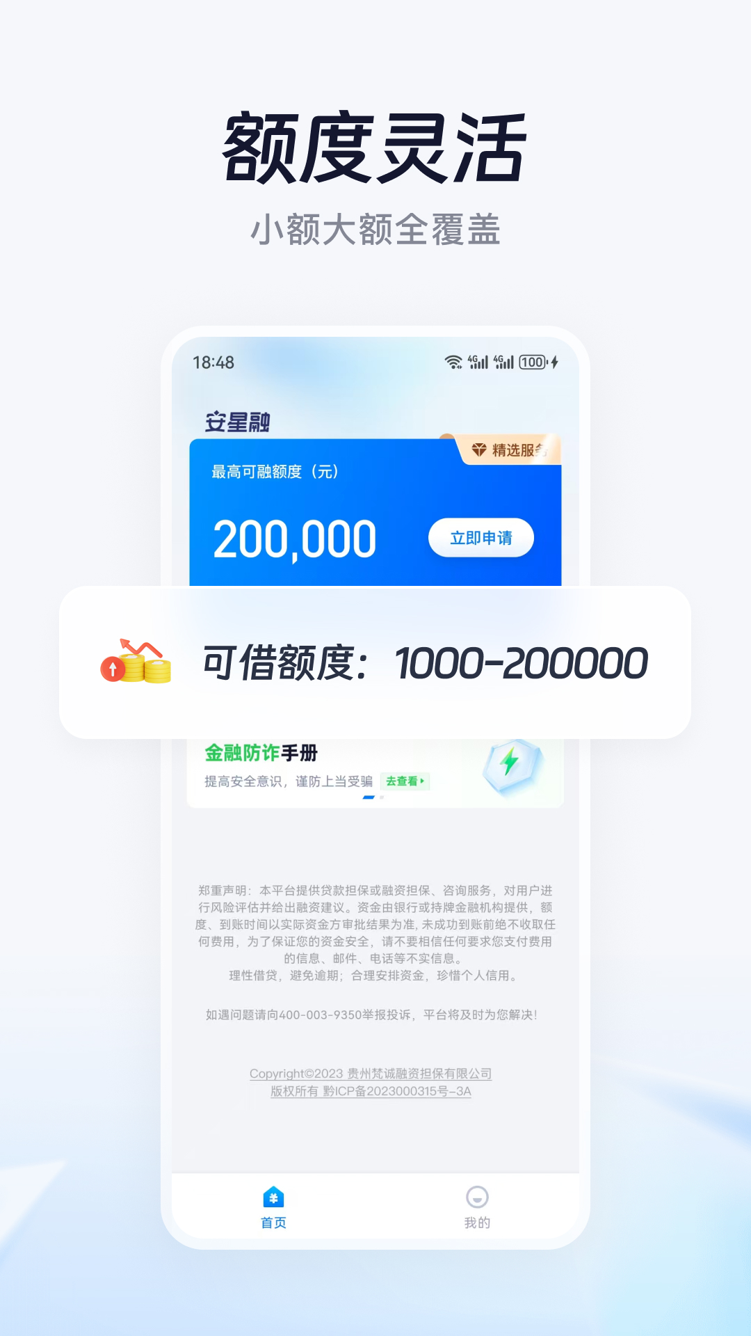 安星融
