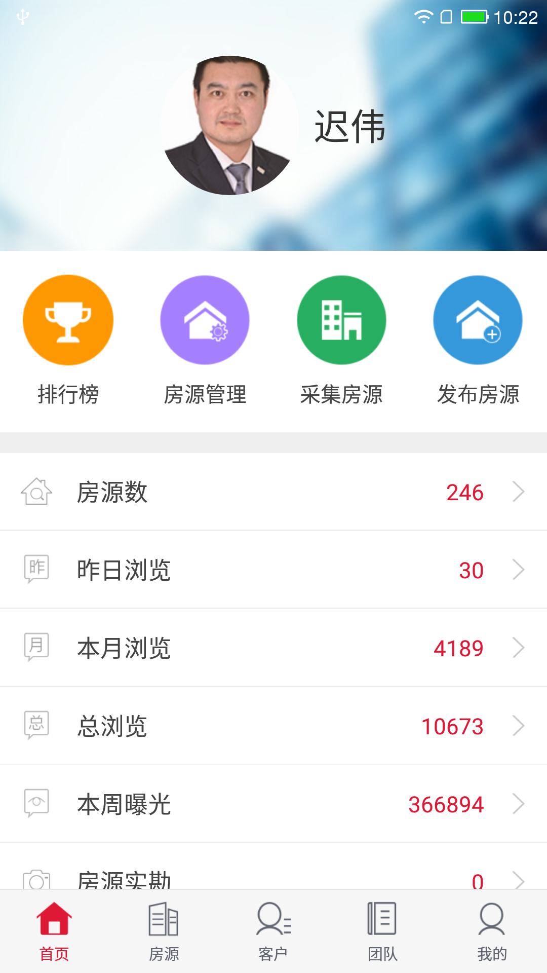 购房网经纪人电脑版截图