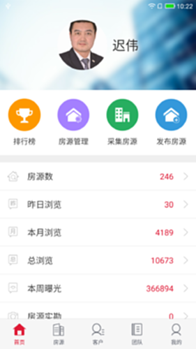 购房网经纪人电脑版截图0