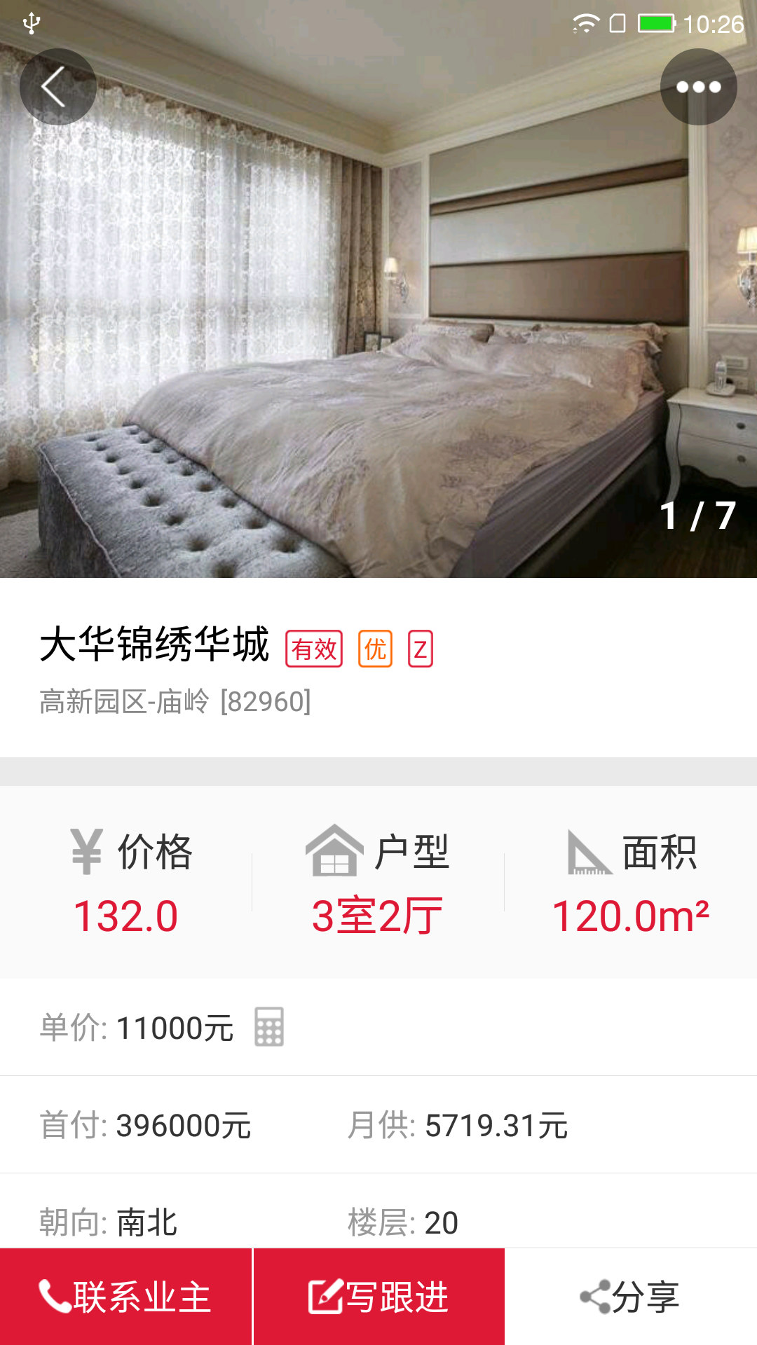 购房网经纪人电脑版截图