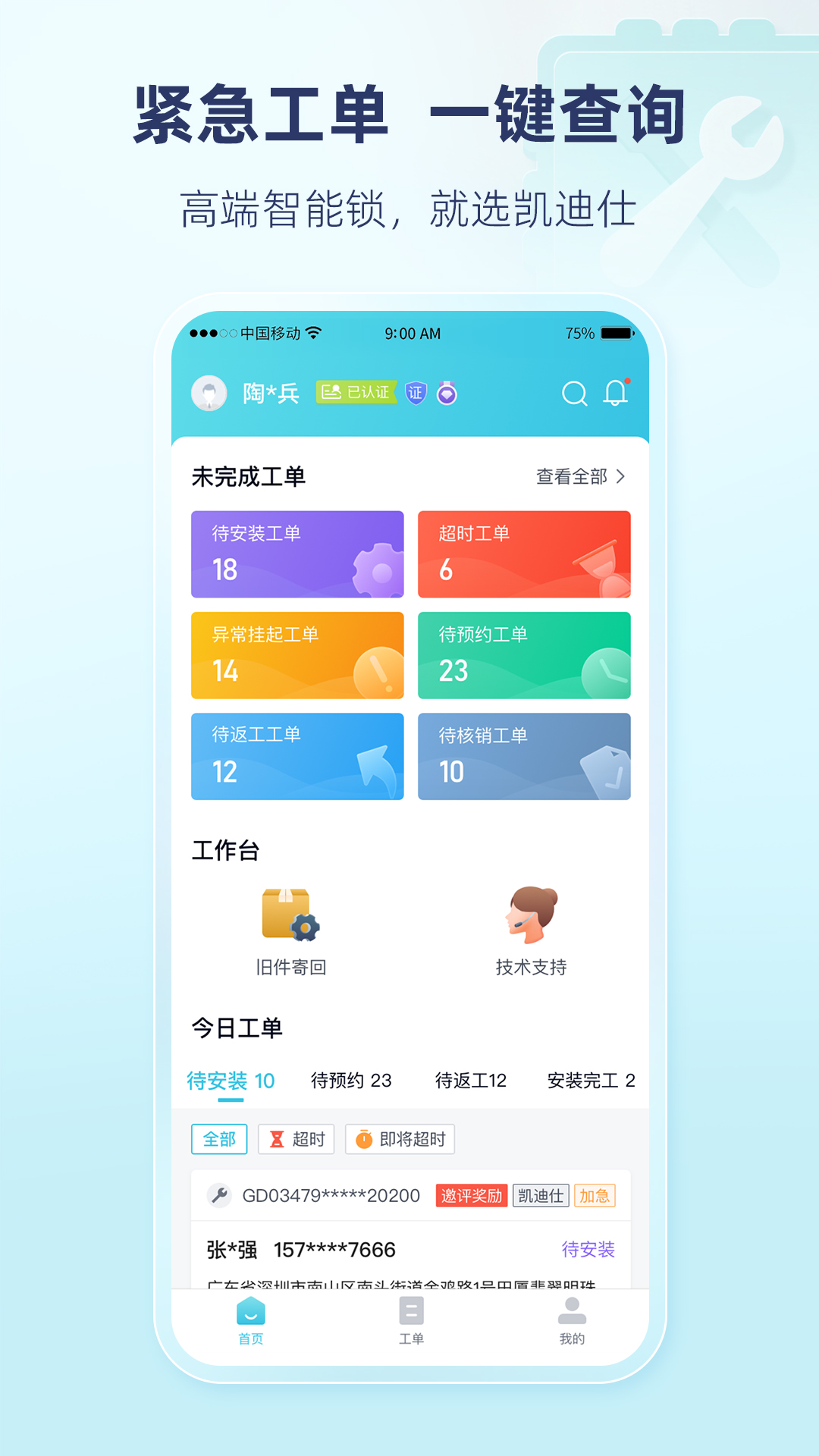 凯迪仕管家电脑版截图