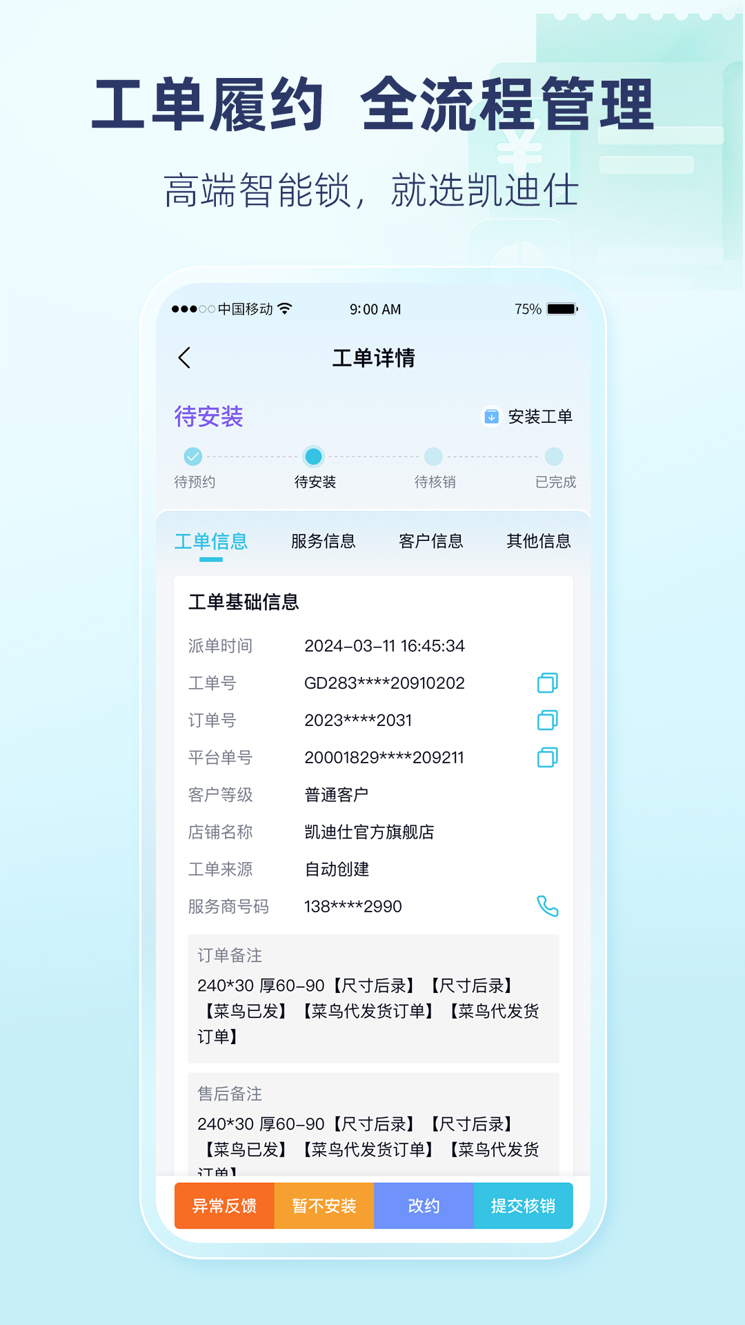凯迪仕管家电脑版截图