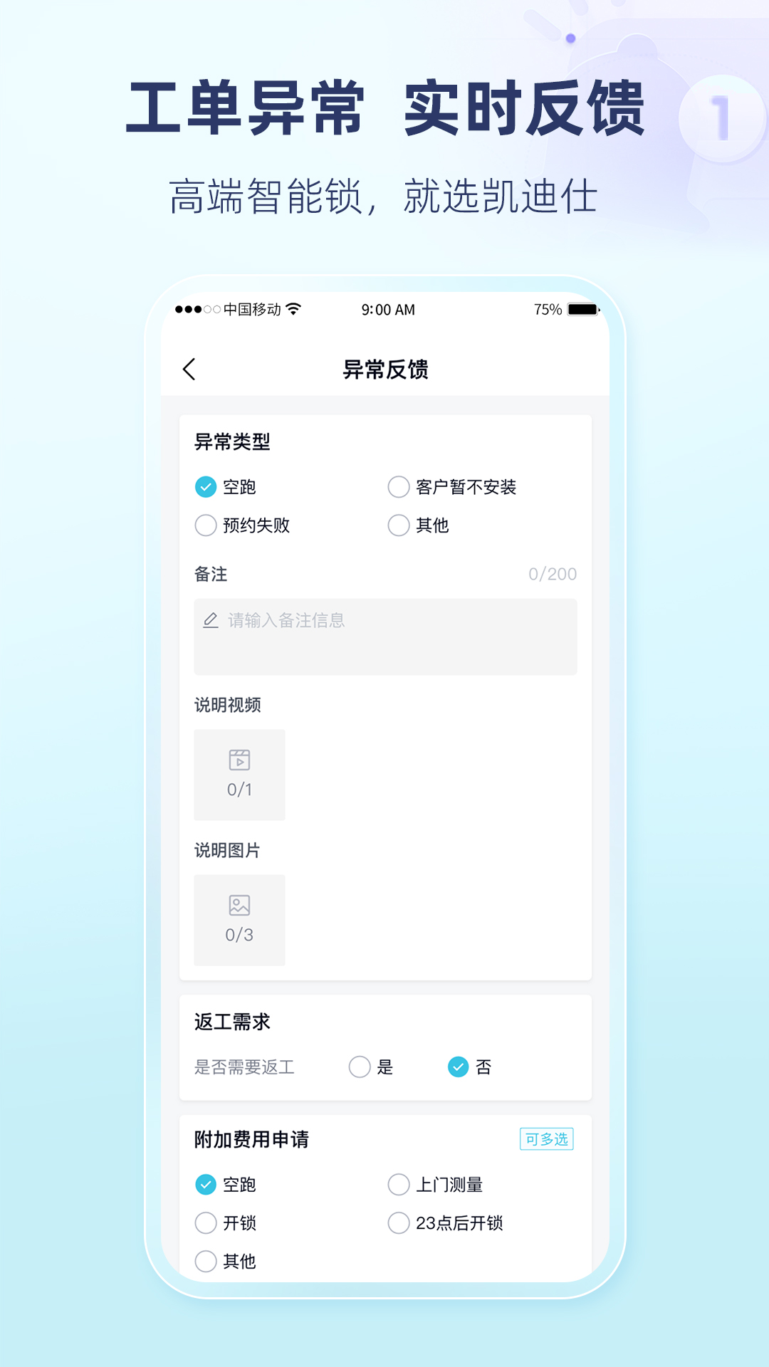 凯迪仕管家电脑版截图