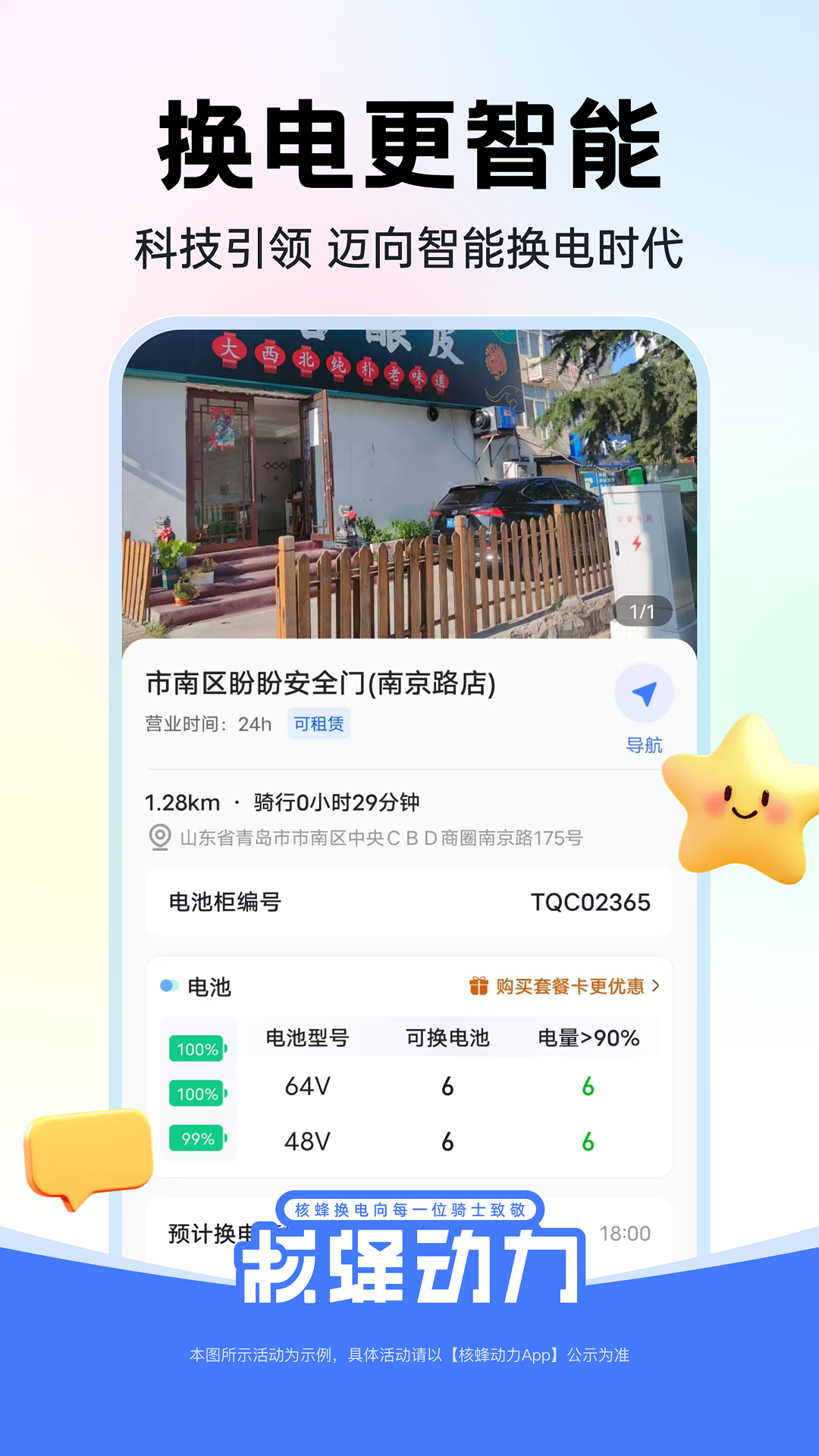 核蜂动力