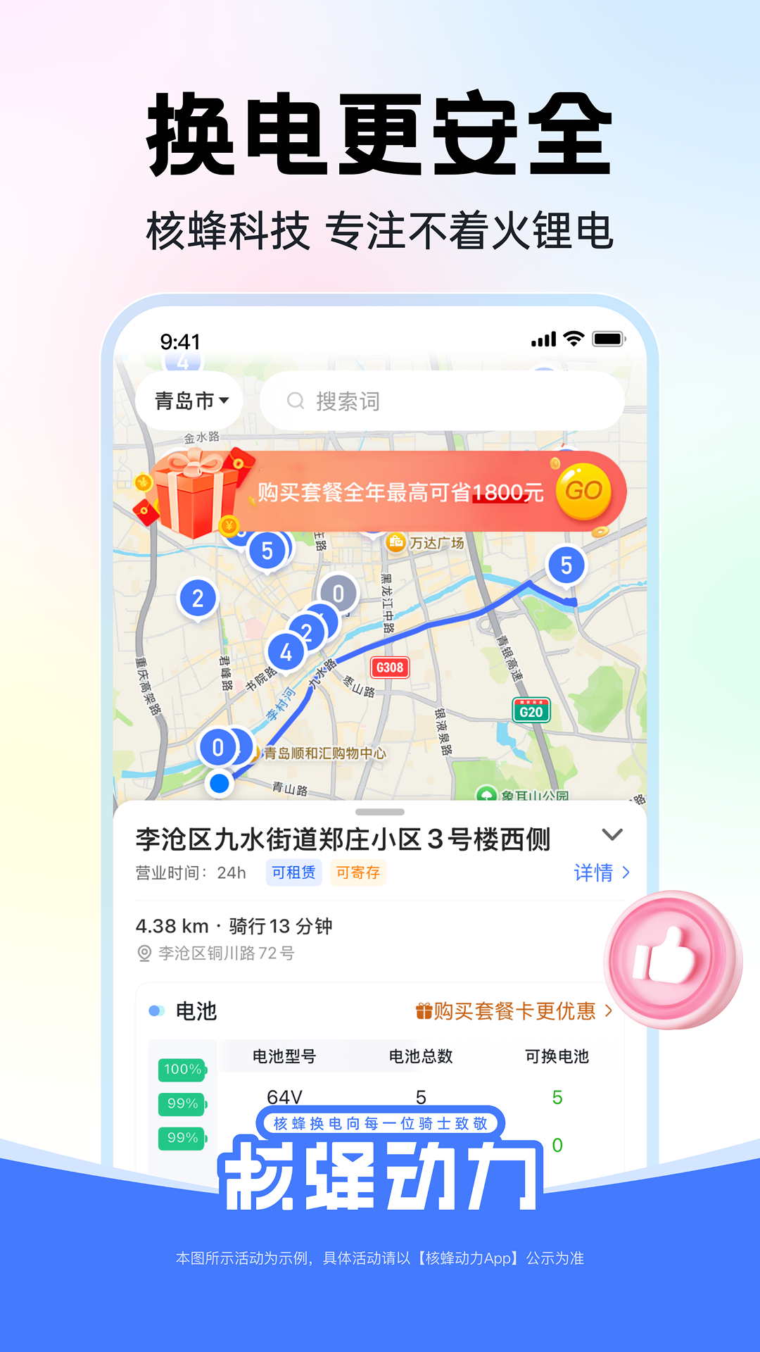 核蜂动力