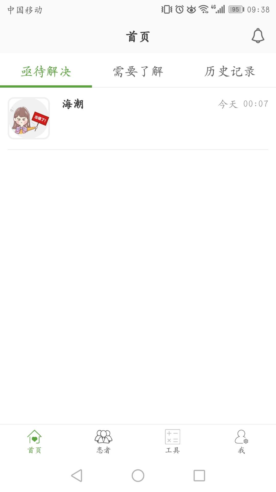 凯德尼医生端电脑版截图