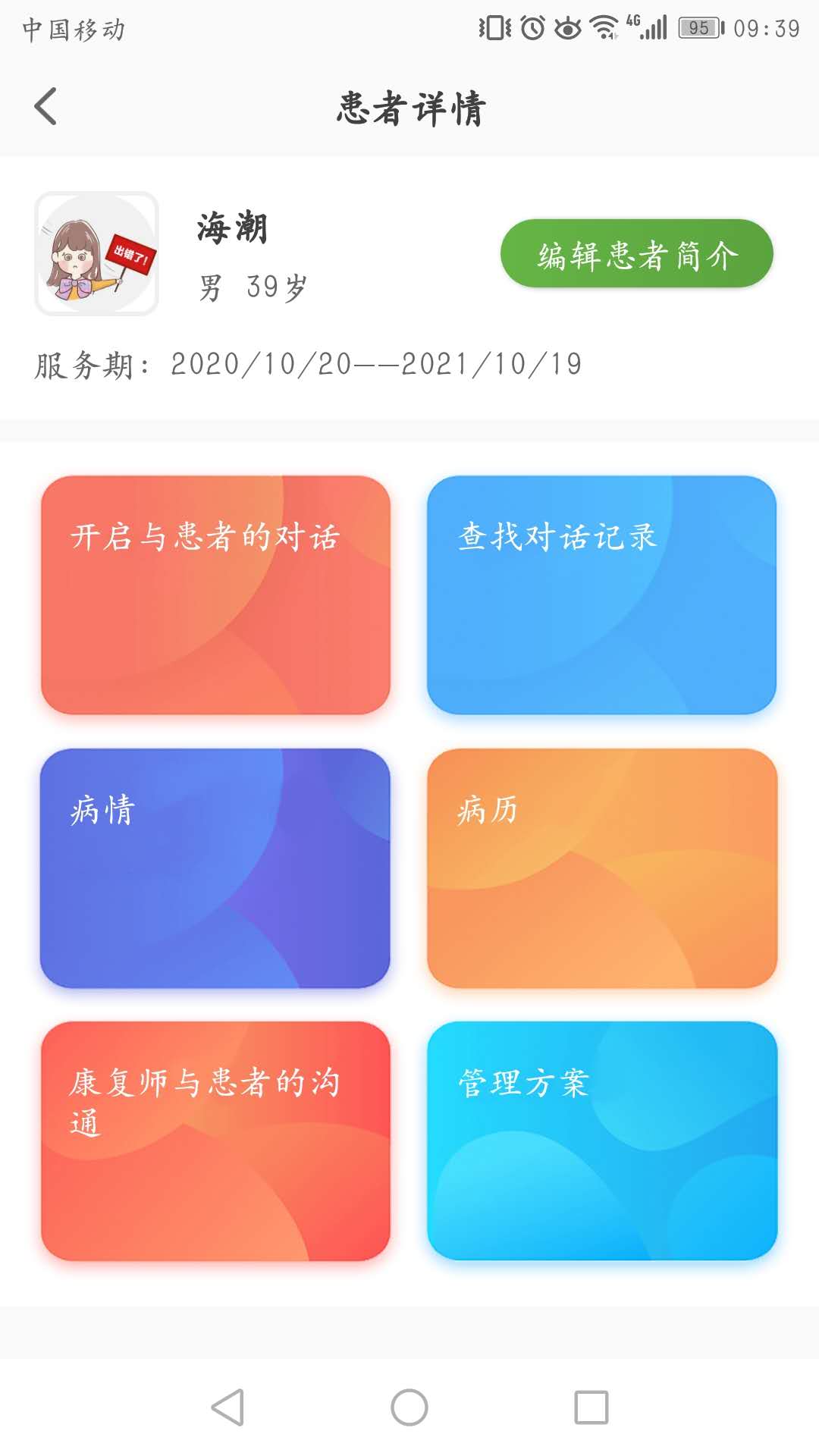 凯德尼医生端电脑版截图