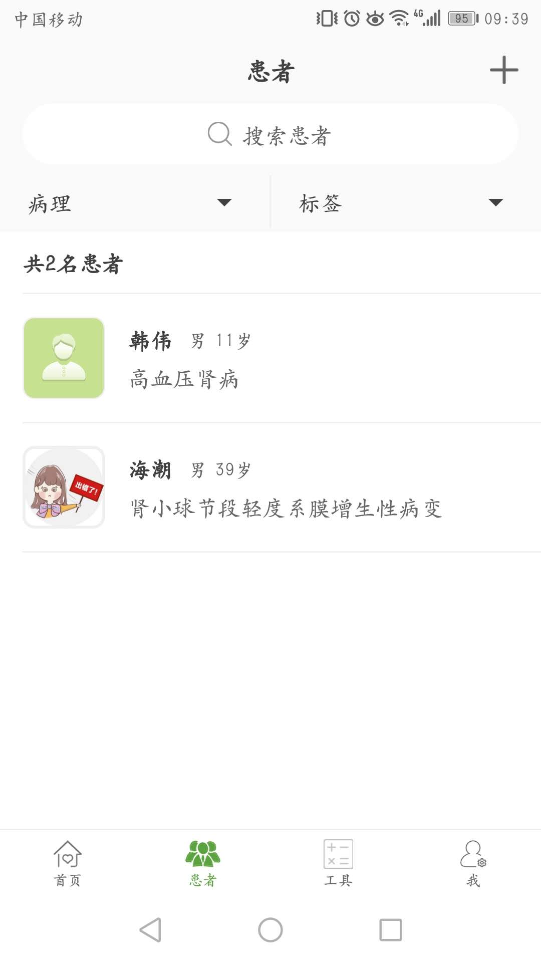 凯德尼医生端电脑版截图