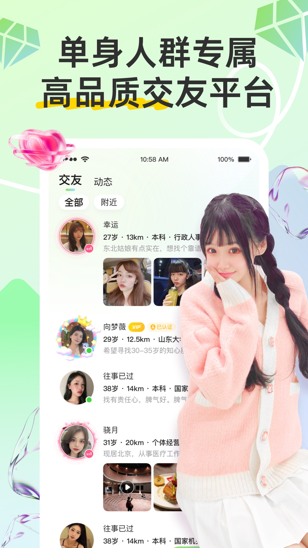 同城趣交友