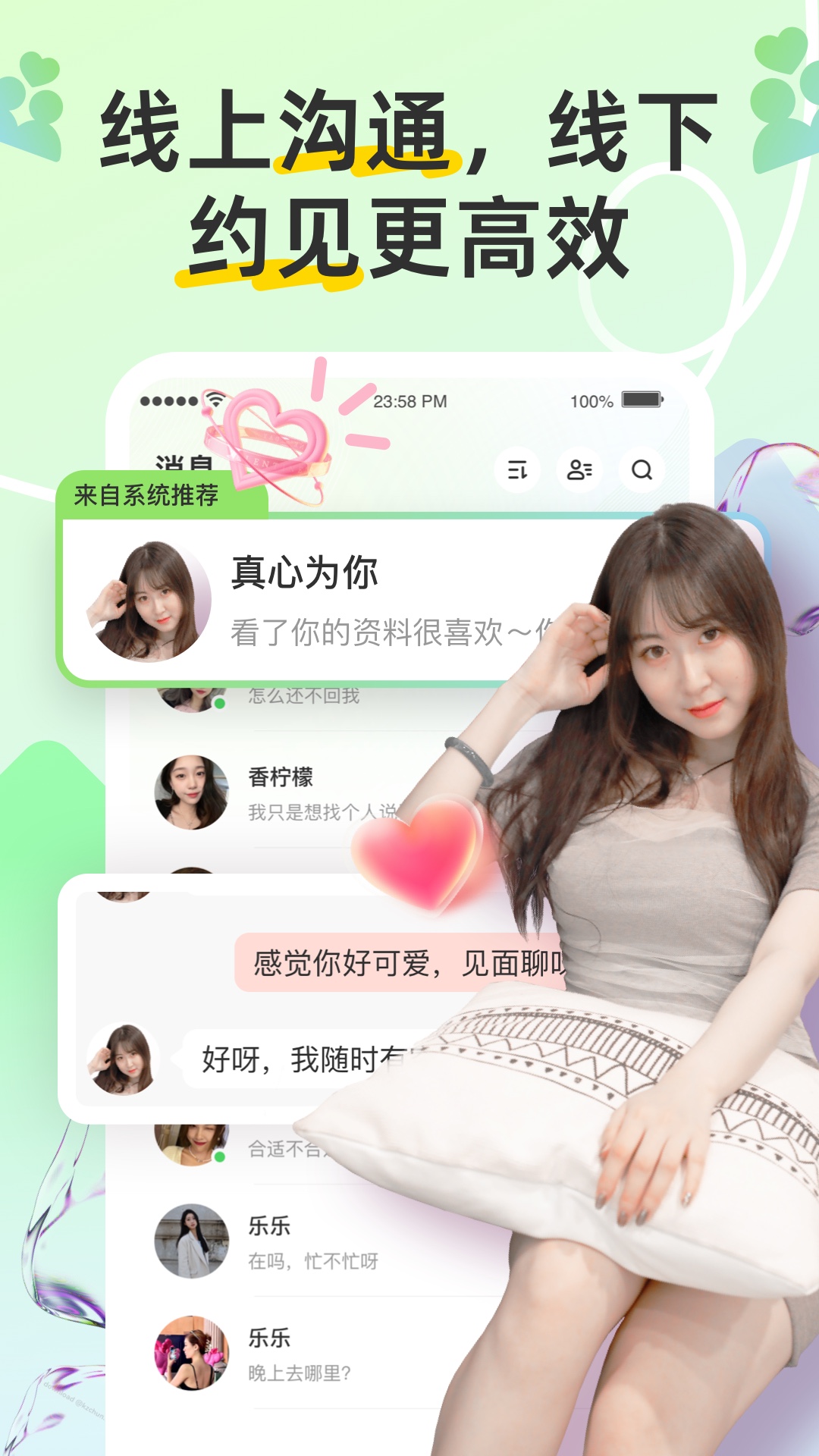 同城趣交友