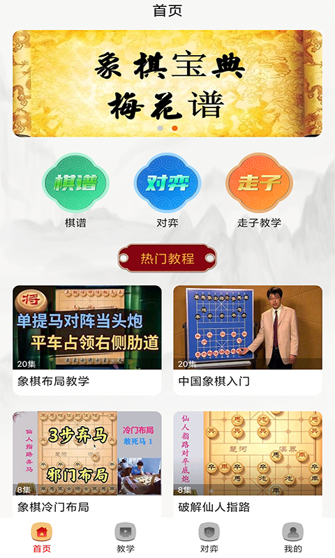 楚汉象棋电脑版截图