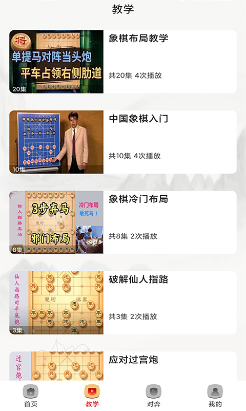 楚汉象棋电脑版截图