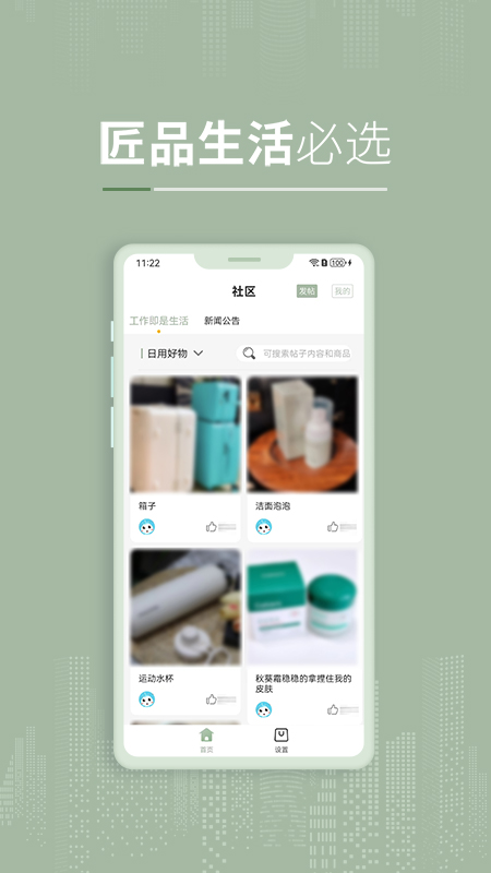 彼选电脑版截图