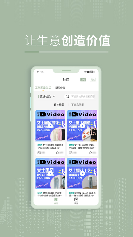彼选电脑版截图