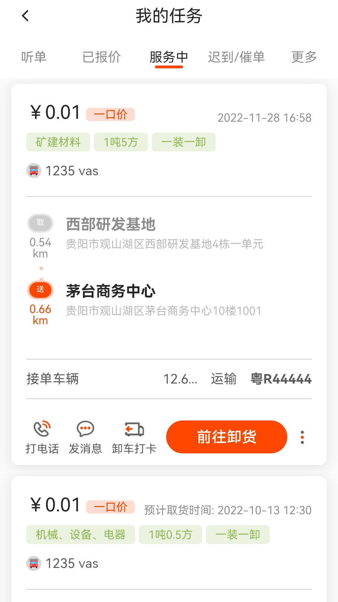储运宝电脑版截图